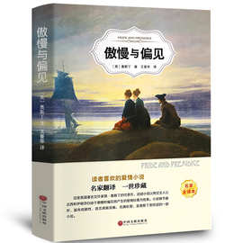 有声伴读傲慢与偏见 中文版书籍  奥斯丁著世界书籍阅读文