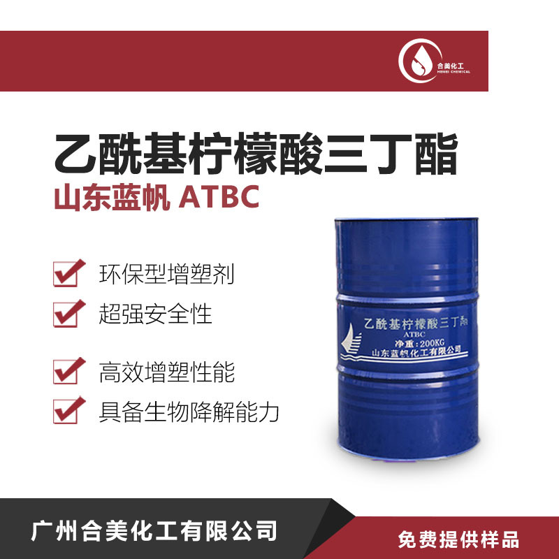 乙酰基柠檬酸三丁酯ATBC 儿童玩具食品无毒增塑剂atbc 三正丁酯