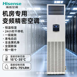 海.信变频精密空调机房专用恒温恒湿3p匹全天制冷空调全国联保直