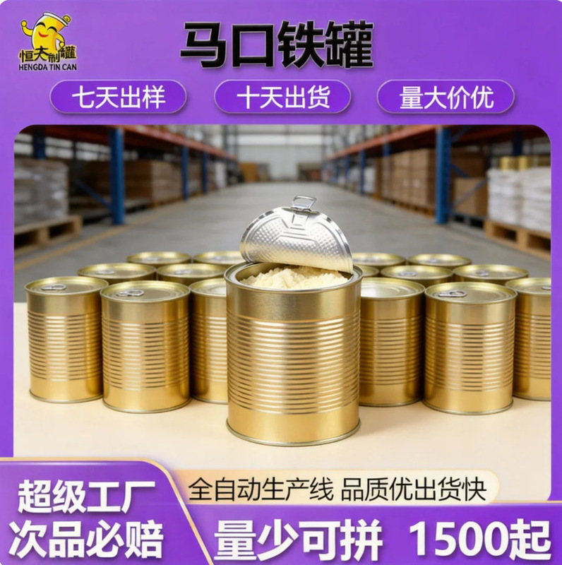 Wholesale Unprinted High-Quality Tinplate Cans for Clothing, Food, and Medicinal Products; General-Purpose Metal Packaging; Milk Powder Cans; Matcha Powder Cans Wholesale Unprinted High-Quality Tinplate Cans for Clothing, Food, and Medicinal Products; General-Purpose Metal Packaging; Milk Powder Cans; Matcha Powder Cans