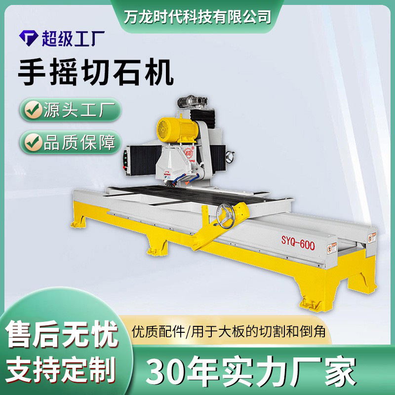 手摇式石材切边机 花岗岩大理石荒料板面切石机台式石材加工机械