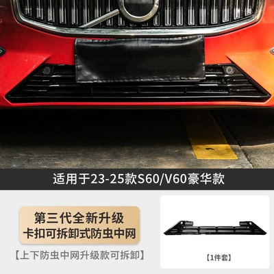 Automobile anti-insect net – Net, Water Tank Mesh - exclusively-for-22-26-s60v60-luxury-version-third-generation-buckle-removable-1-piece-set-of-insect-proof-lower-grille