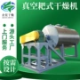 真空耙式低温定制干燥机