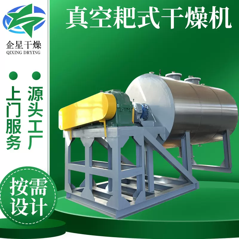 供应不锈钢耙式干燥机 化工大型烘干机 农业酸梅晶真空耙式干燥机