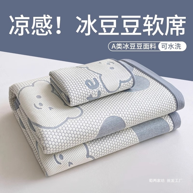 Za Type Ice Bean Mat Three-Piece Set Summer Ice Silk Mat Mattress Machine Washable Air-Conditioned Soft Mat for Infants and Young Children