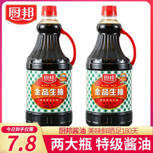 厨邦酱油金品生抽酿造生抽酱油美味鲜餐饮家用炒菜凉拌调味料批发