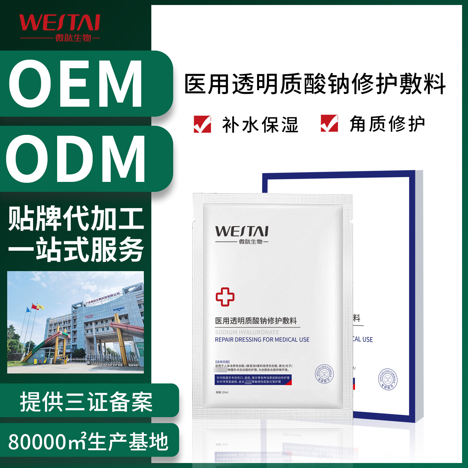 微肽透明质酸钠修护敷料OEM代加工械二类肌底修复面膜定制贴牌