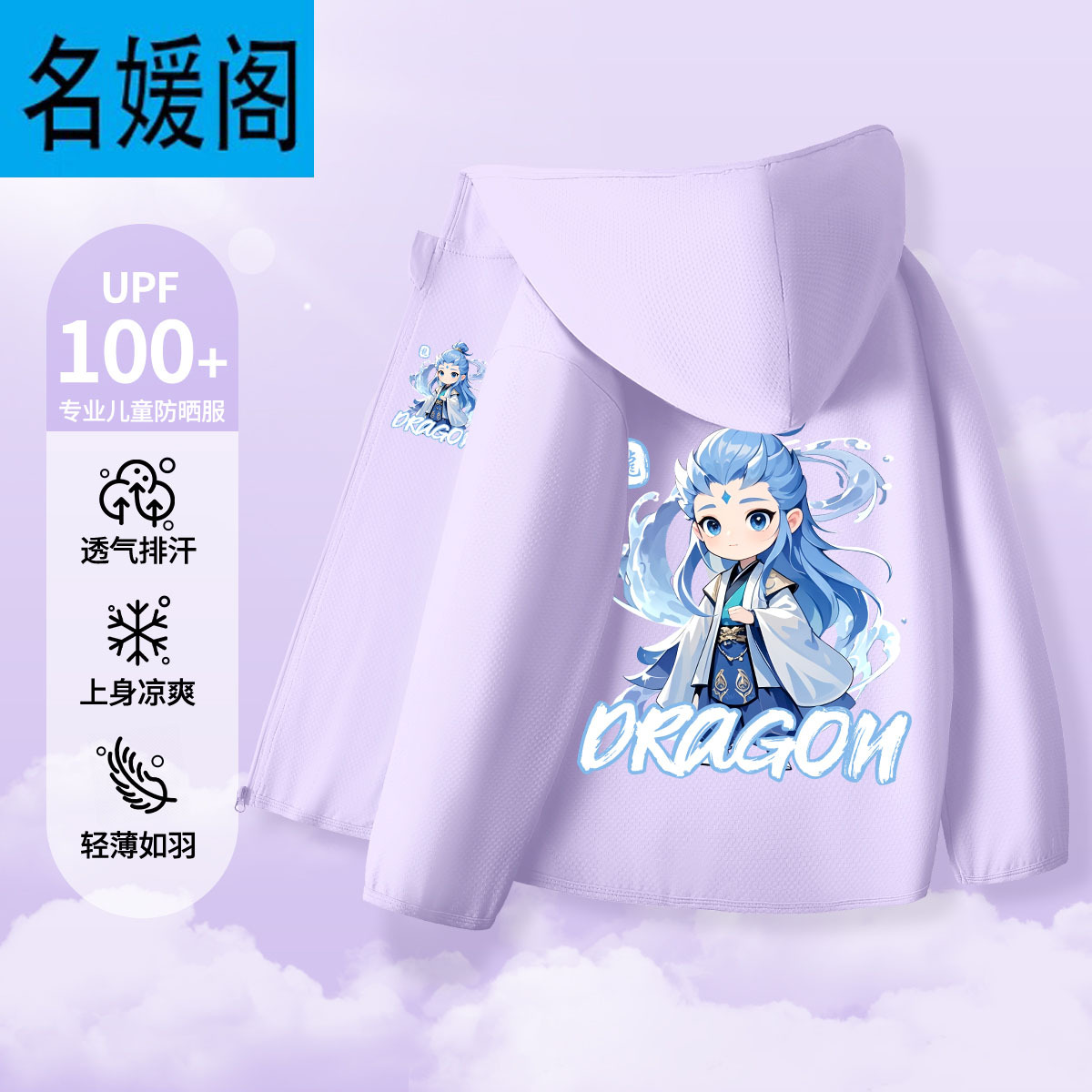 防晒衣女童2025新款夏季冰丝速干防晒服哪咤敖丙儿童轻薄空调外套