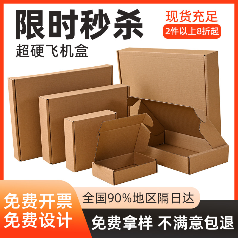 Extra Hard Airplane Boxes, Packaging Boxes, Express Delivery Cartons, Underwear Packing Boxes, Wholesale Extra Hard Cardboard Boxes, Custom-Made