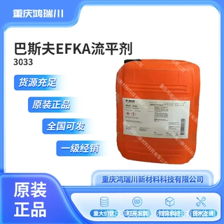 巴斯夫EFKA3033流平剂 无颜色液体水性溶解涂料助剂