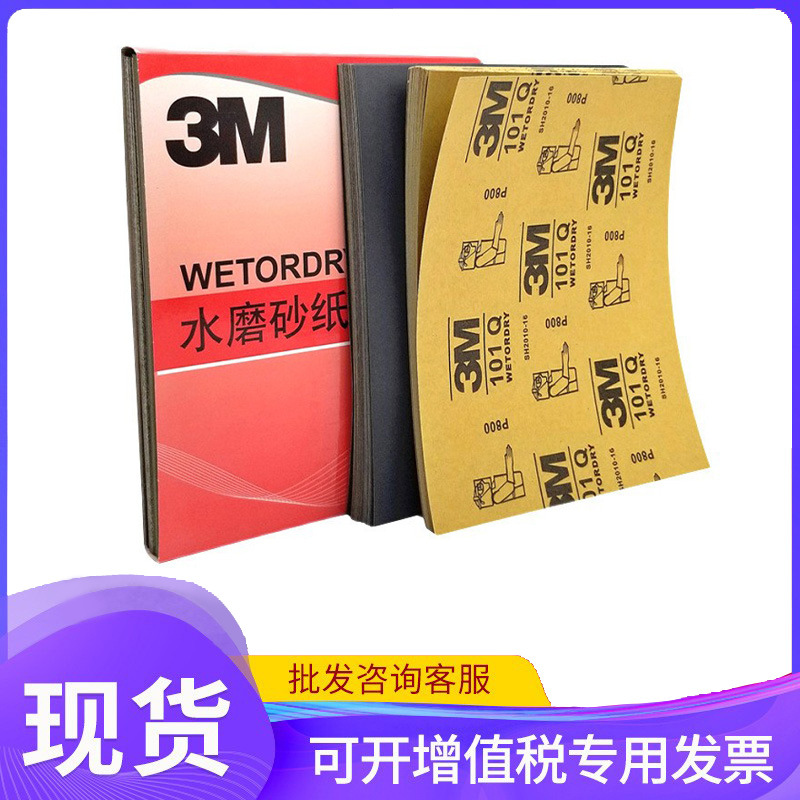 101Q水磨砂纸P600目汽车修补打磨抛光手磨工业干磨汽车美容专用