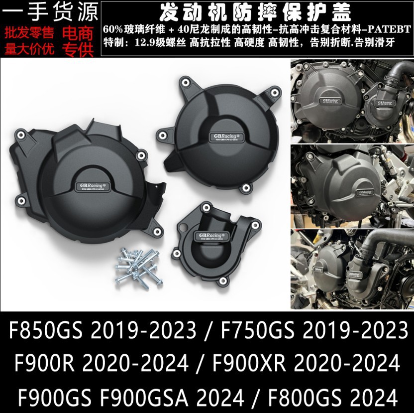 Suitable for stepless DS900X 2024 modified engine anti-fall cover side cover