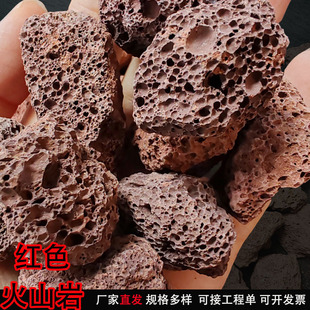 Red volcanic rock fish pond filtration sewage treatment wetland engineering garden landscaping particles mixing soil pavement volcanic rock