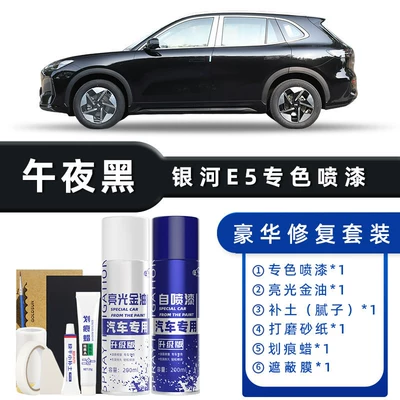 Avtomobil boya qələmləri, E5 Self-Painting Car-Specific Dawn - product-specification-grids-midnight-black-luxury-repair-free-soil-replenishment-scratch-wax-masking-film-tools