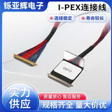 连接线端口连接器I-PEX20454-40,20680-040T液晶屏工控机电子线