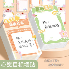 新学期学習目標カードウォールステッカー夢カード装飾クラス願い壁大学入学試験応援インスピレーショングリーティングカード