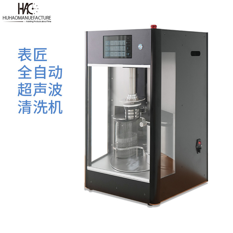 清洗机修表工具 国产洗表机 机芯零部件洗油机 国产三代半专业维
