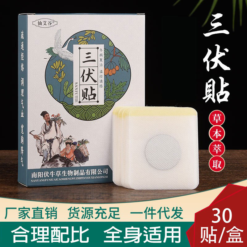 Sanfu plaster 30 stickers Sanjiu plaster adult children acupuncture plaster moxibustion plaster joint plaster factory wholesale