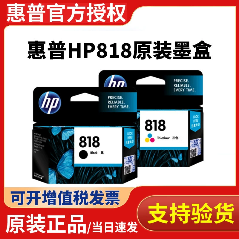 HP принтер картридж 818, D1668, D2668, D2568