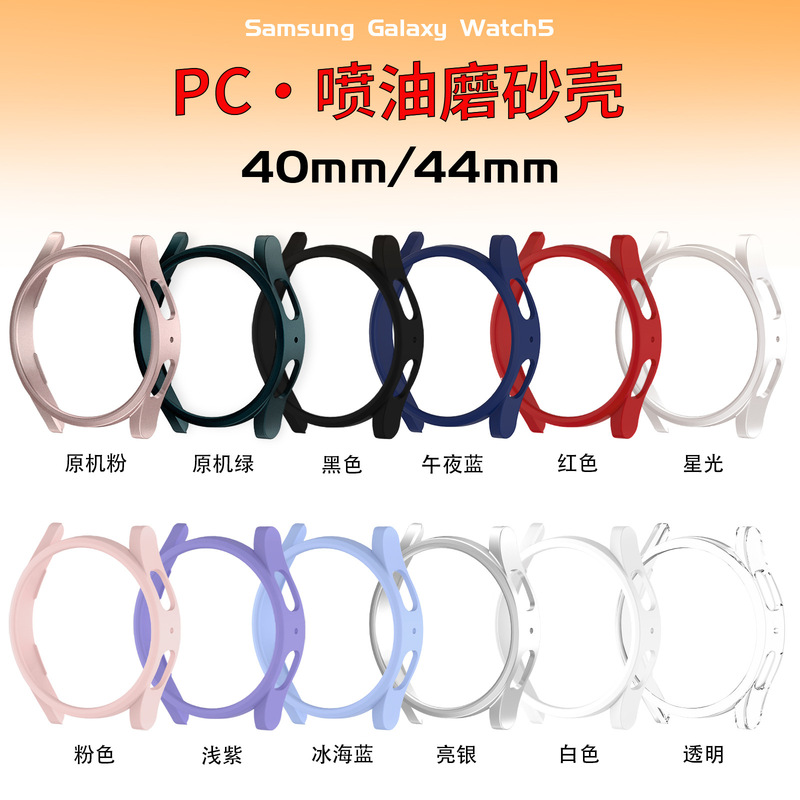 Suitable for Samsung Watch5Pro Watch Case Pc Frosted Cut Out Watch Protective Cover 40Mm/44Mm Frame in Stock