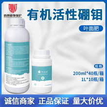 流体硼 万夫阿法朋硼肥硼钼合剂有机硼肥有机成花素叶面肥料200ml