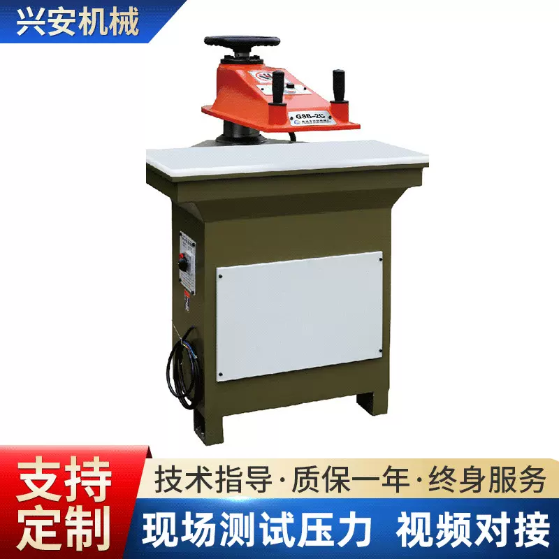 液压摆臂式GSB-2C裁断机玩具装饰件下料模切机小型自动刀模裁断机