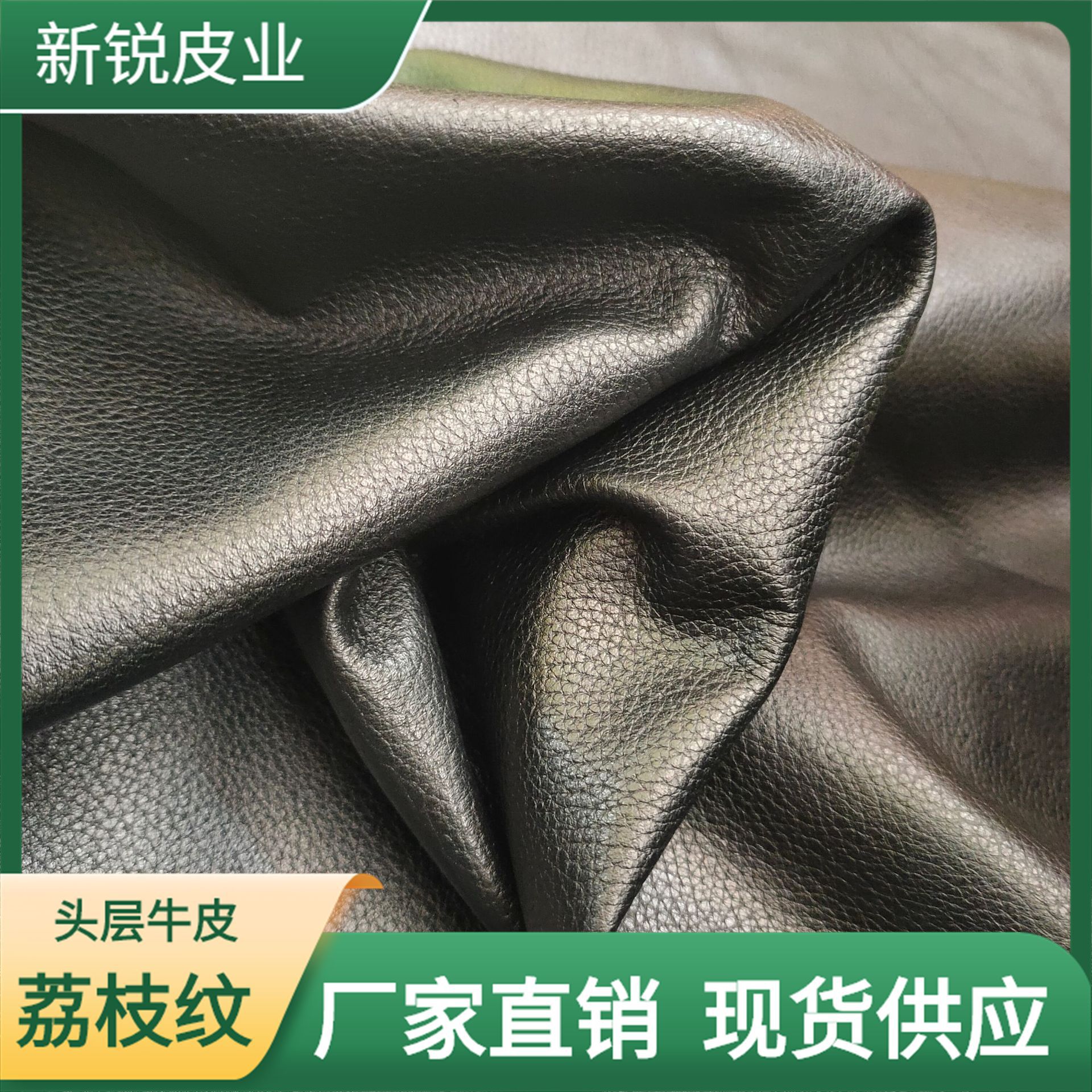 现货供应 头层牛皮黑色荔枝纹牛皮 真皮 箱包 鞋 皮带牛皮皮料