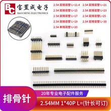 厂家直供2.54间距立式双排排针2.54mm双排针双塑胶180度直针2-40P