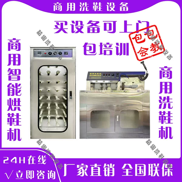 Commercial Shoe Washing Machine, Dry Cleaning Shop Shoe Washing Equipment, Large Fully Automatic and Semi-Automatic Shoe Washing Machine