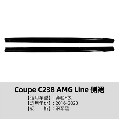 Suitable for Mercedes-Benz E-Class Coupe C238 2016-23 Amg Side Skirt Spoiler Small Body Kit Modification (Big Surrounded) - piano-black
