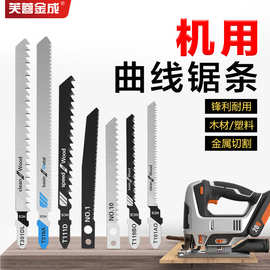 曲线锯锯条木工锯条电动工具曲线锯金属通用细齿中齿锯片铝用锯