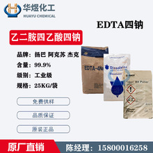 廠家供應 二鈉 四鈉 EDTA-2NA EDTA-4鈉 高效螯合劑 乙二胺四乙酸