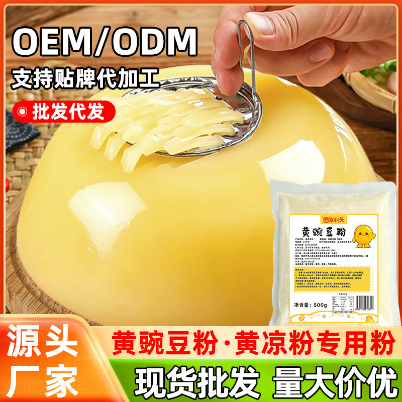 Yellow Pea Powder Jelly Raw Material Pure Yellow Pea Starch for Homemade Jelly, Sichuan Cold Noodles, Commercial Wholesale Yellow Pea Powder Jelly Raw Material Pure Yellow Pea Starch for Homemade Jelly, Sichuan Cold Noodles, Commercial Wholesale
