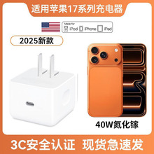 �m���O��iPhone17�οڳ����40W���17promax�ӑB�Դ�m����17pro