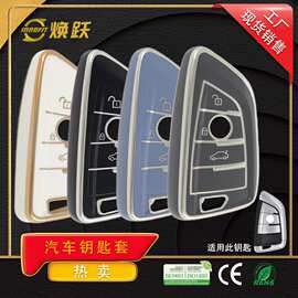 焕跃TPU汽车钥匙保护套适用宝马530 X3 X5L X1 x3 x6 3系刀锋批发