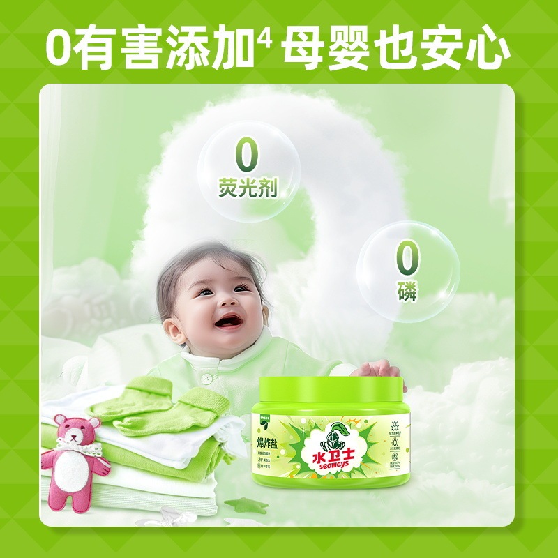 爆款水卫士爆炸盐洗衣去污渍彩漂强婴幼儿彩色衣物去黄增白留香|undefined