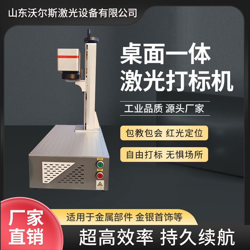 桌面式光纤激光打标机金属不锈钢铭牌雕刻机小型便携式戒指刻字机