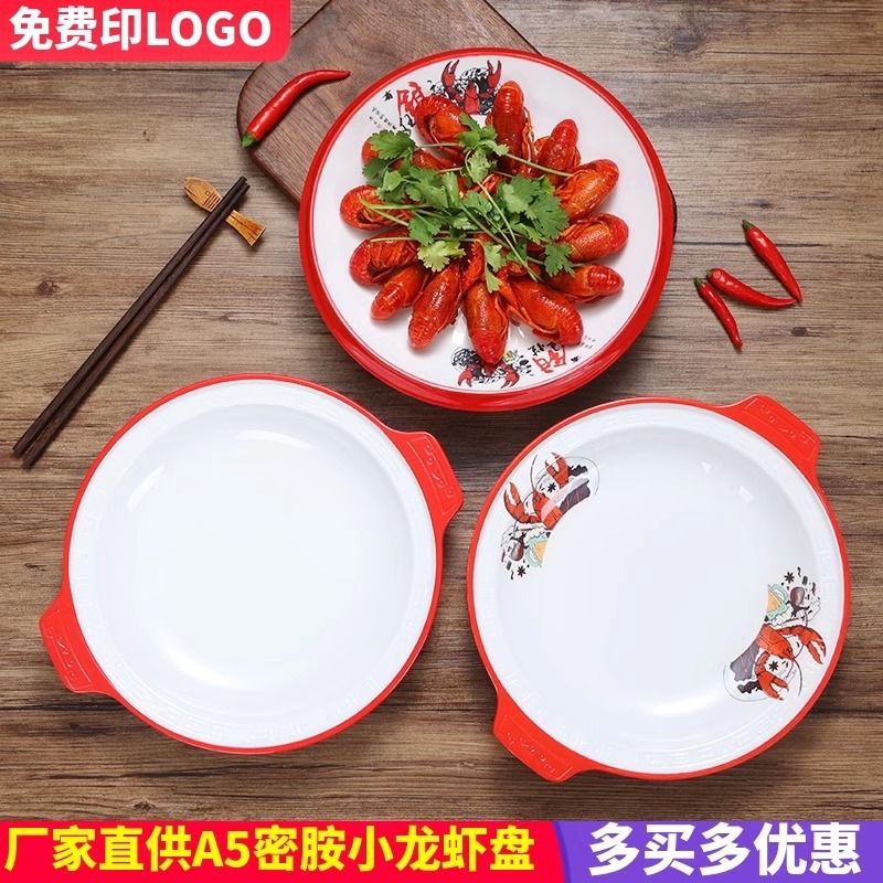 密胺餐具紅色龍蝦盤子小龍蝦專用盤商用網紅餐盤飯店仿瓷創意菜盤