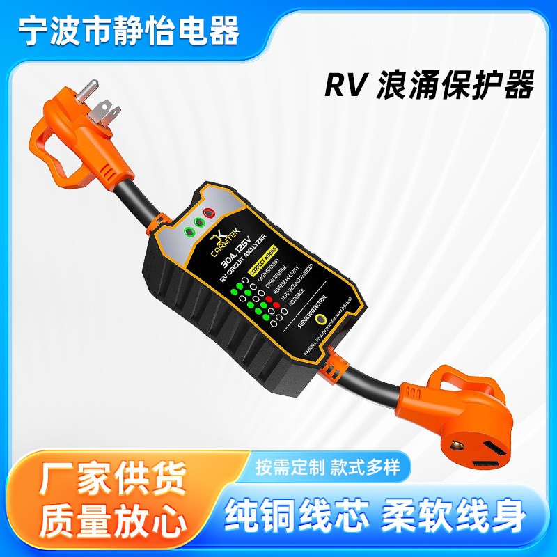 浪涌保护器 30 安培 - RV 电路分析仪,集成智能 30 安培浪涌