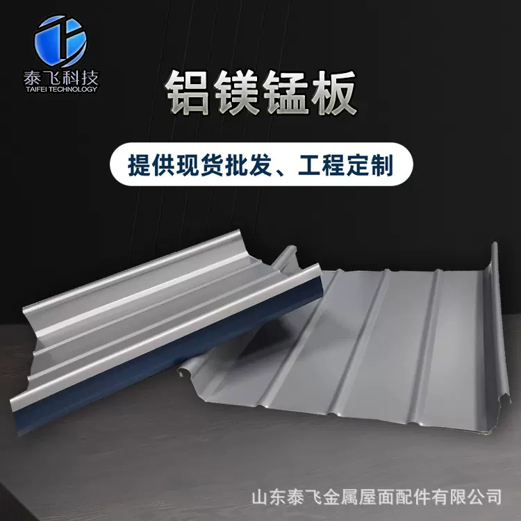 厂家铝镁锰金属屋面板430直立锁边铝合金瓦氟碳漆压型出口跨境