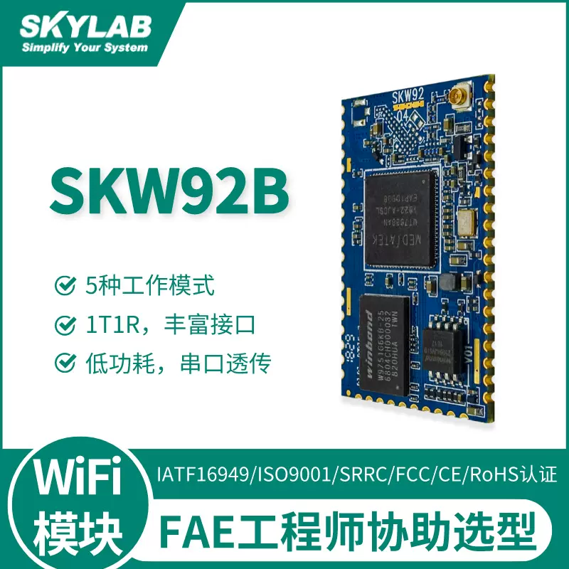 AP路由串口WiFi模组 智能家居无线数据透传网关 2.4G单频wifi模块