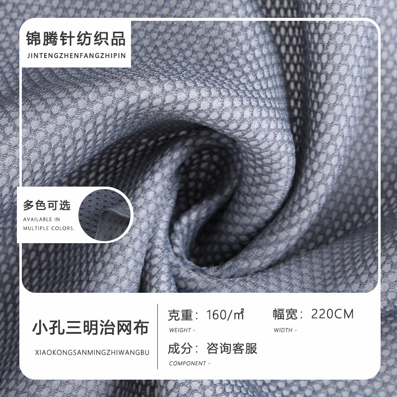 小孔三明治网布鞋材箱包床垫坐垫套布透气经编面料涤氨网眼布料
