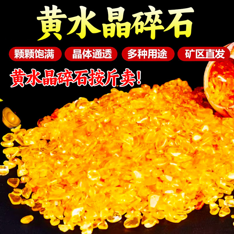 东海水晶 黄水晶碎石消磁石小颗粒天然水晶消磁石聚宝盆摆件批发