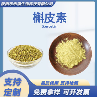 ��Ƥ��98%������ȡ�����Ƥ�S��Quercetin����Ƥ�������J��NF11