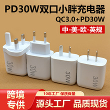 跨境专供30W双口充电器欧标美标手机电源适配器usb快充多口充电器