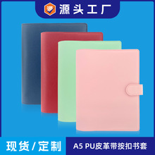 定制A5B6笔记本PU皮革书套带按扣日记本封面书皮记事本皮套