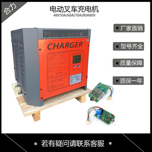 Electric Forklift Charger 48V50A/60A/70A/80A80V Heli Noli Tailifu Charger