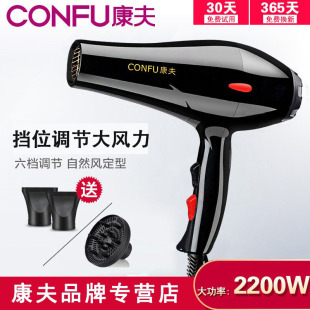 康夫 Hair dryer 2200W hot and hot air hair dryer high -power household hotel hair dryer 廊 hair salon hair dryer