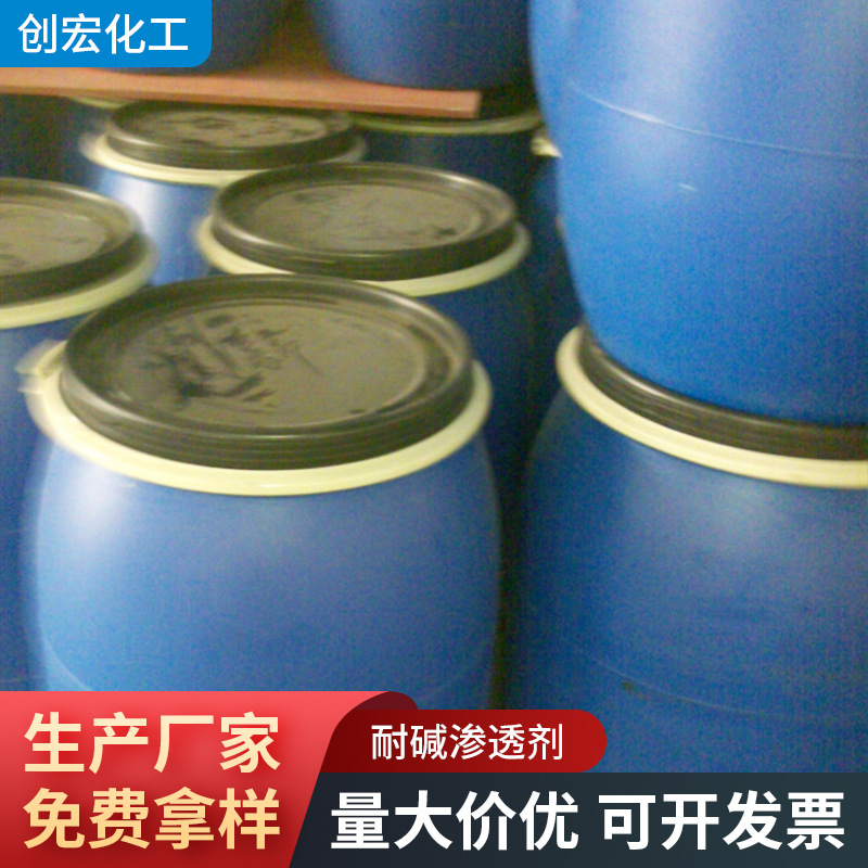 厂家热销吉龙30%耐碱渗透剂 棉麻渗透剂