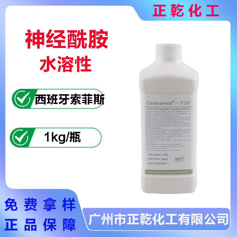 西班牙 SOLFACE 水溶性神经酰胺 神经酰胺Y3S